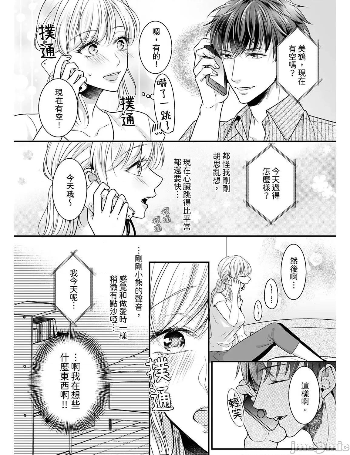 ご无沙汰は感度がスゴい!～熘まった分だけ抱いていい? 久违的性爱，快感好强烈 4 第22页