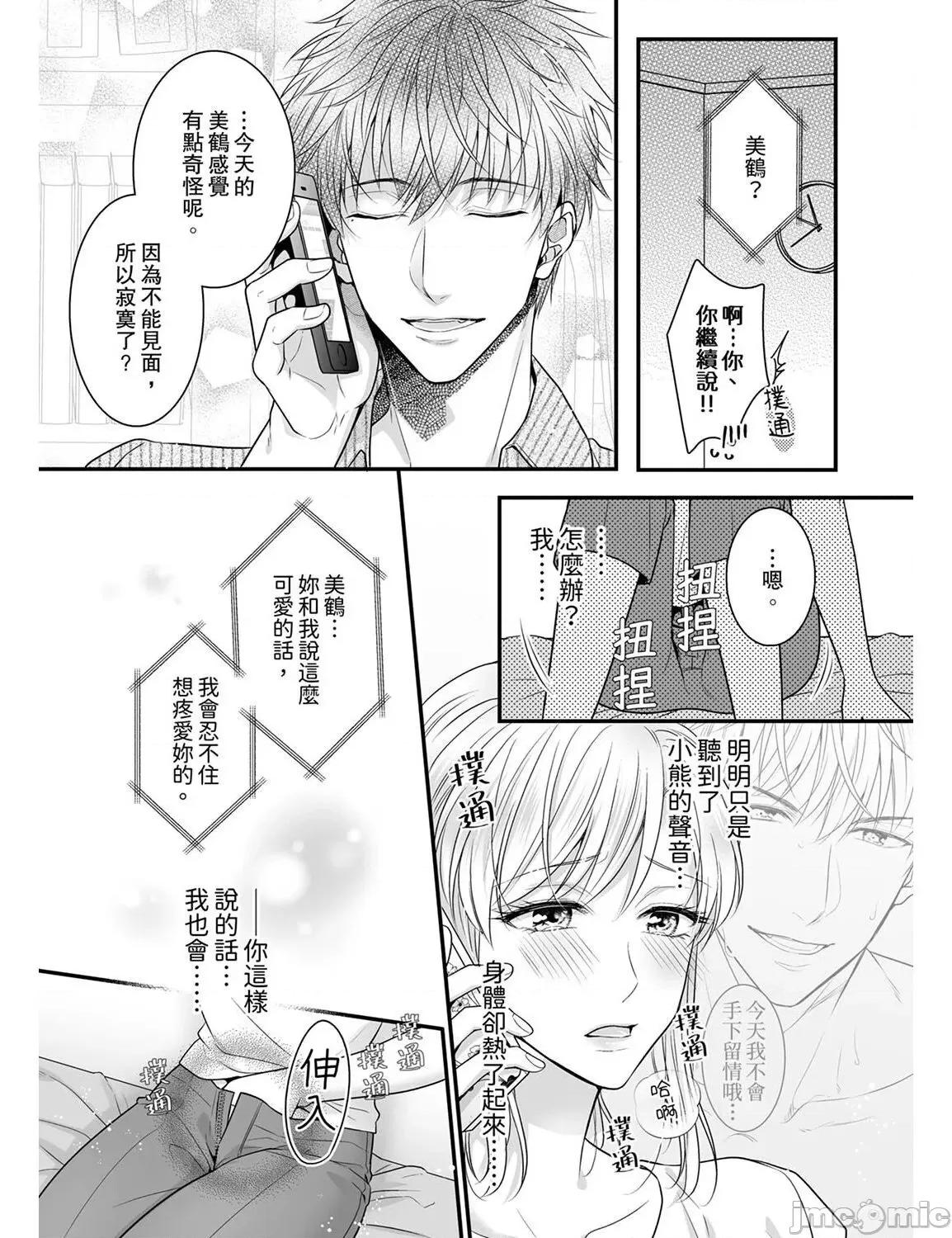 ご无沙汰は感度がスゴい!～熘まった分だけ抱いていい? 久违的性爱，快感好强烈 4 第23页