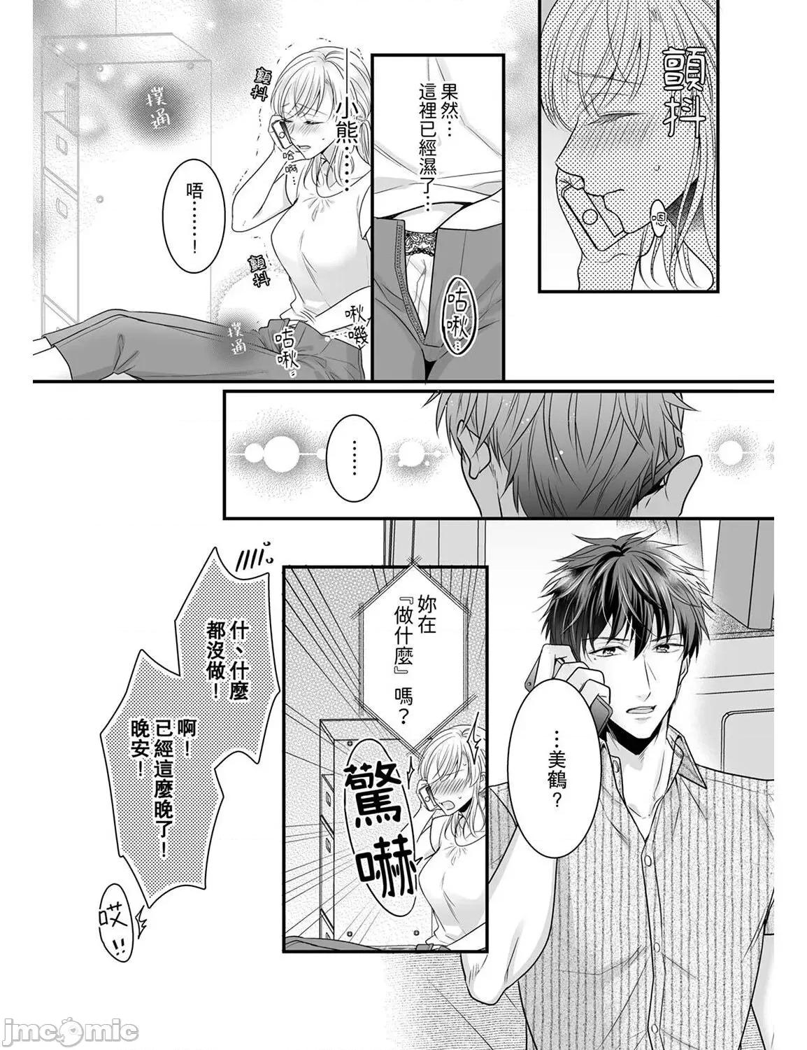 ご无沙汰は感度がスゴい!～熘まった分だけ抱いていい? 久违的性爱，快感好强烈 4 第24页