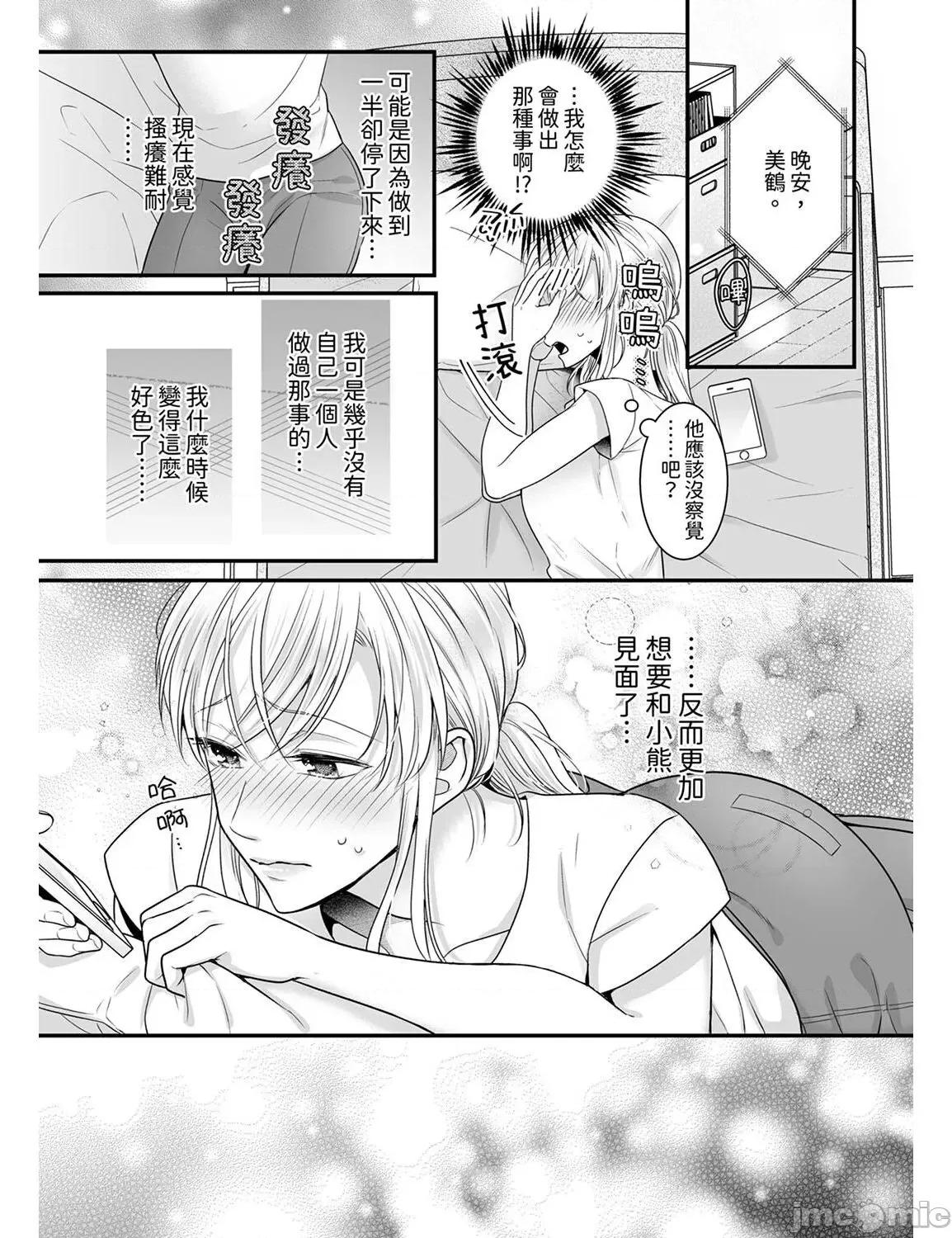 ご无沙汰は感度がスゴい!～熘まった分だけ抱いていい? 久违的性爱，快感好强烈 4 第25页
