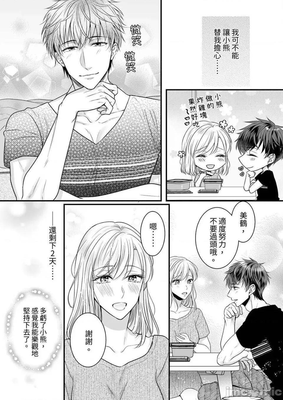 ご无沙汰は感度がスゴい!～熘まった分だけ抱いていい? 久违的性爱，快感好强烈 5 第14页