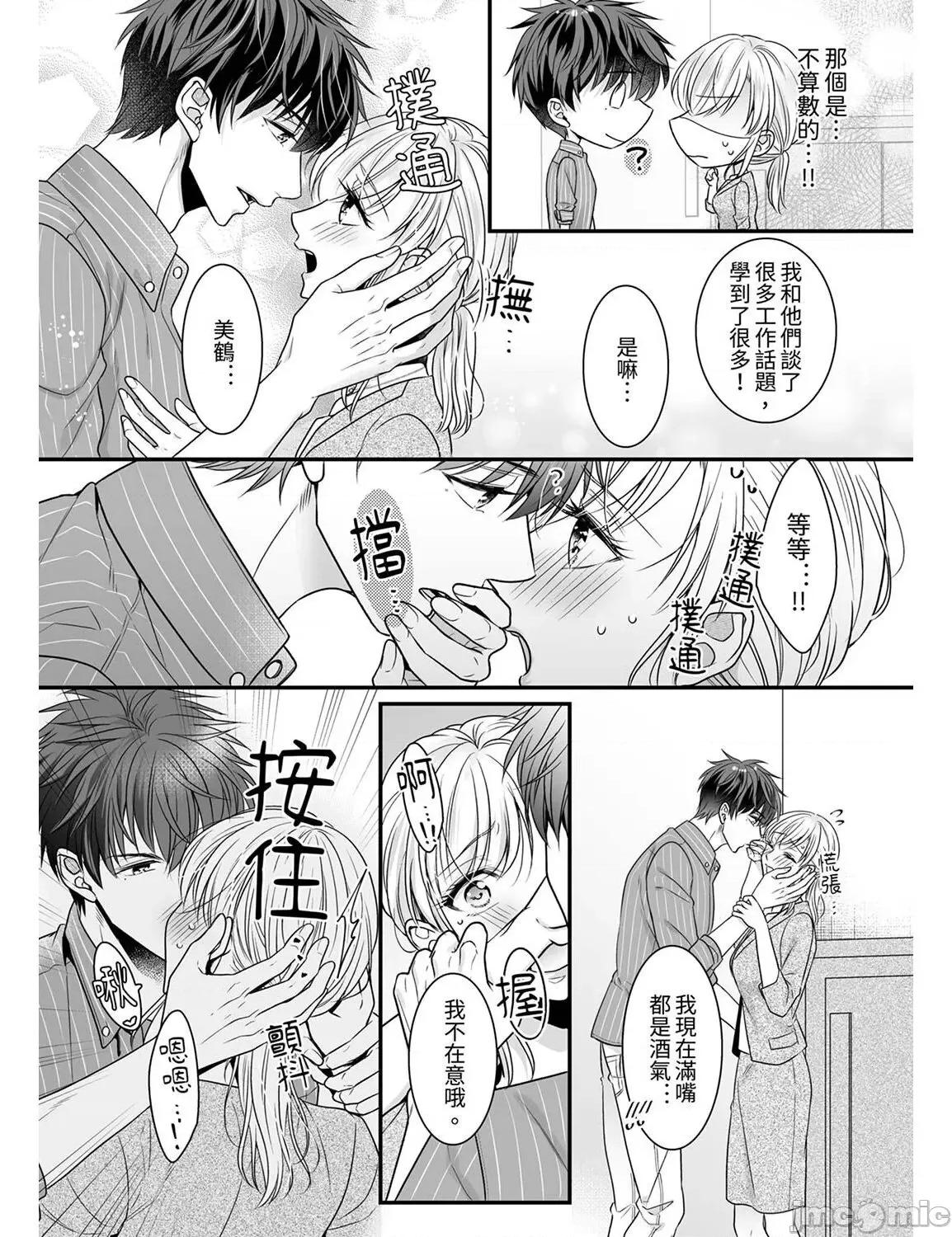 ご无沙汰は感度がスゴい!～熘まった分だけ抱いていい? 久违的性爱，快感好强烈 6 第4页