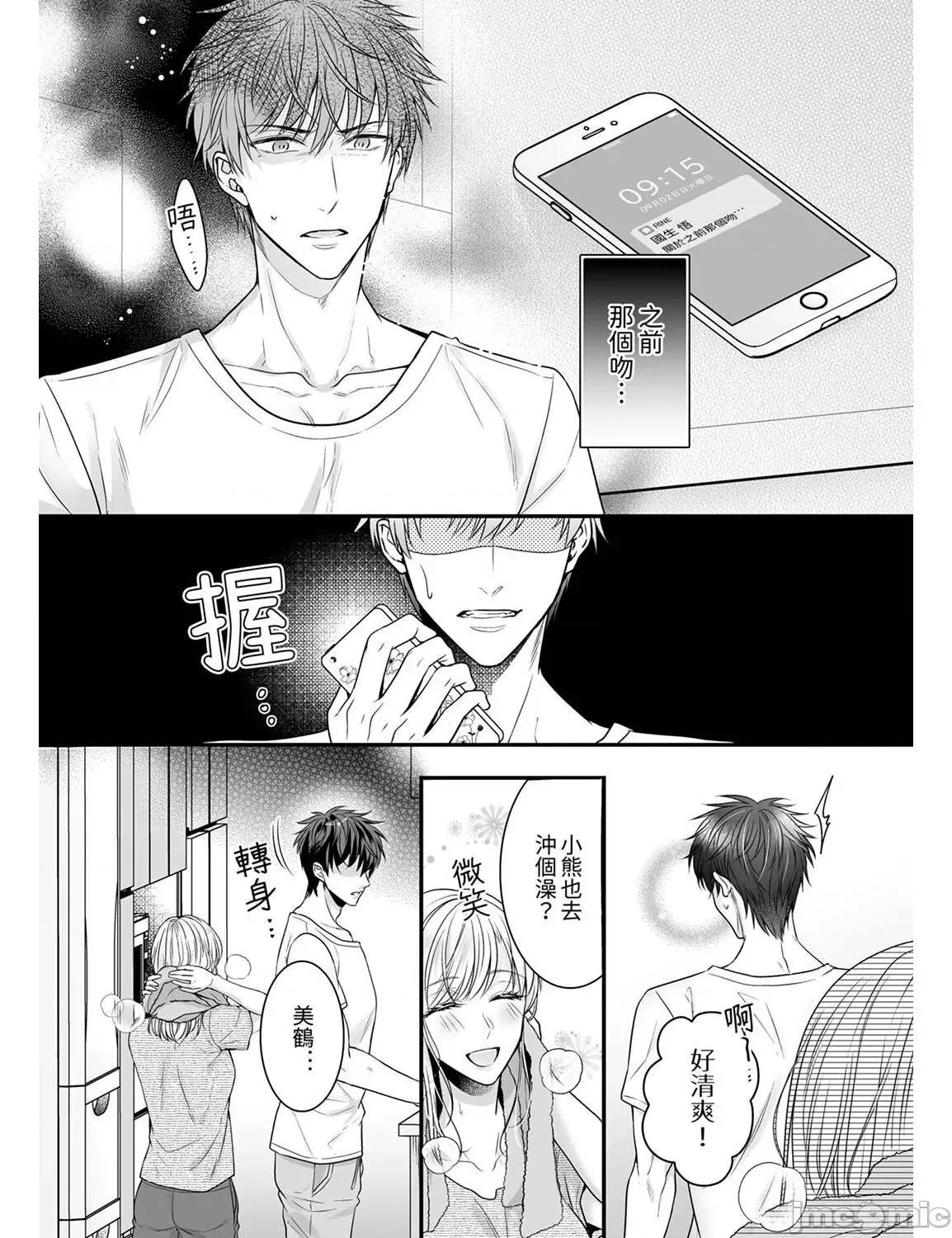 ご无沙汰は感度がスゴい!～熘まった分だけ抱いていい? 久违的性爱，快感好强烈 6 第19页