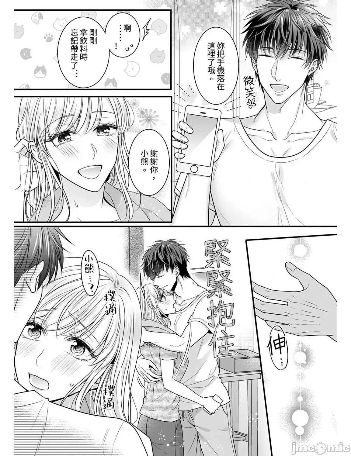 ご无沙汰は感度がスゴい!～熘まった分だけ抱いていい? 久违的性爱，快感好强烈 6 第20页