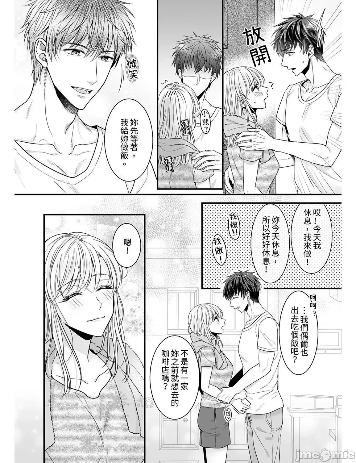 ご无沙汰は感度がスゴい!～熘まった分だけ抱いていい? 久违的性爱，快感好强烈 6 第21页