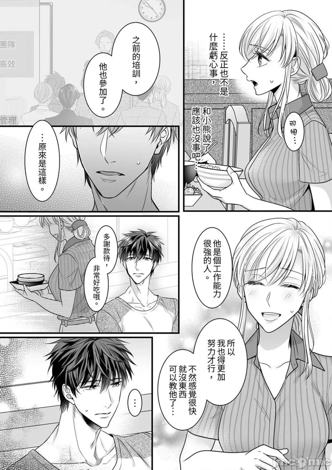 ご无沙汰は感度がスゴい!～熘まった分だけ抱いていい? 久违的性爱，快感好强烈 7 第12页