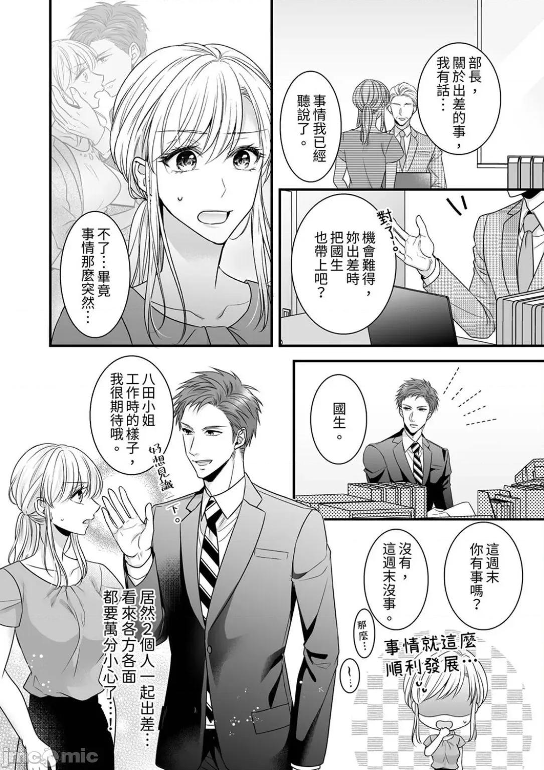 ご无沙汰は感度がスゴい!～熘まった分だけ抱いていい? 久违的性爱，快感好强烈 7 第14页