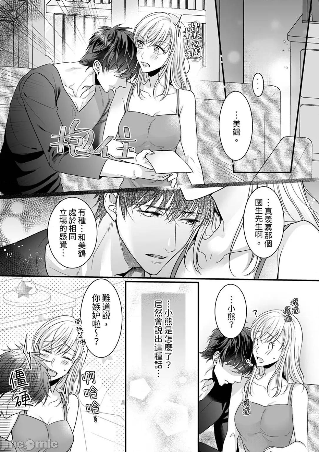 ご无沙汰は感度がスゴい!～熘まった分だけ抱いていい? 久违的性爱，快感好强烈 7 第16页