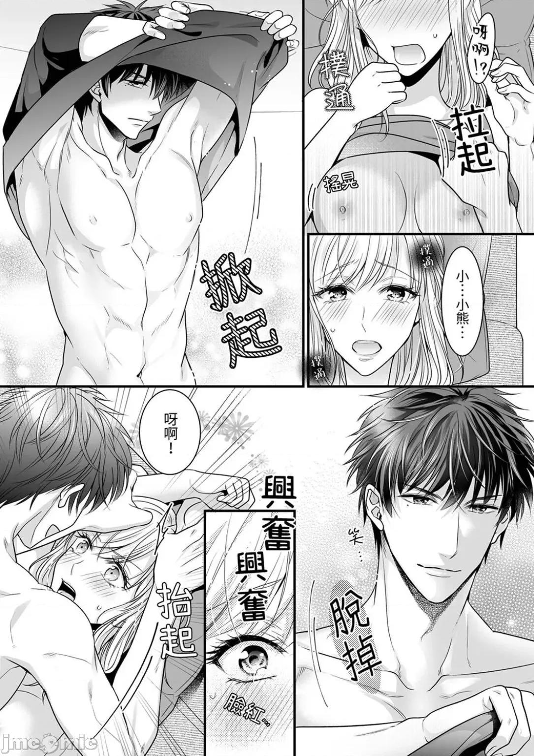 ご无沙汰は感度がスゴい!～熘まった分だけ抱いていい? 久违的性爱，快感好强烈 7 第18页