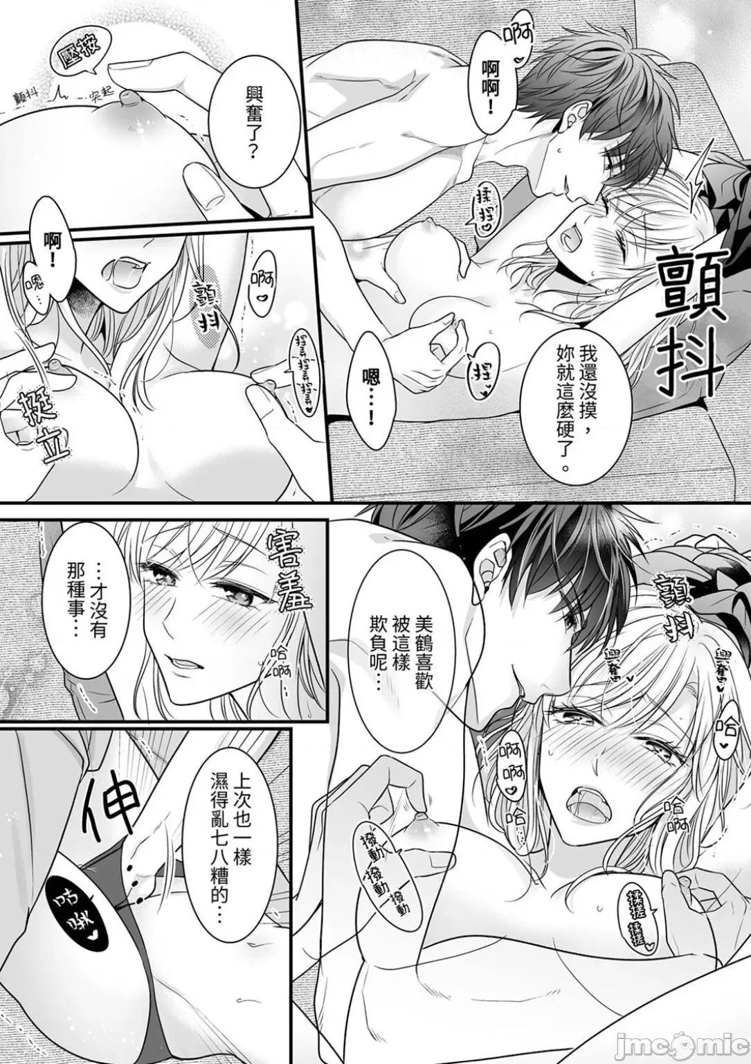 ご无沙汰は感度がスゴい!～熘まった分だけ抱いていい? 久违的性爱，快感好强烈 7 第20页