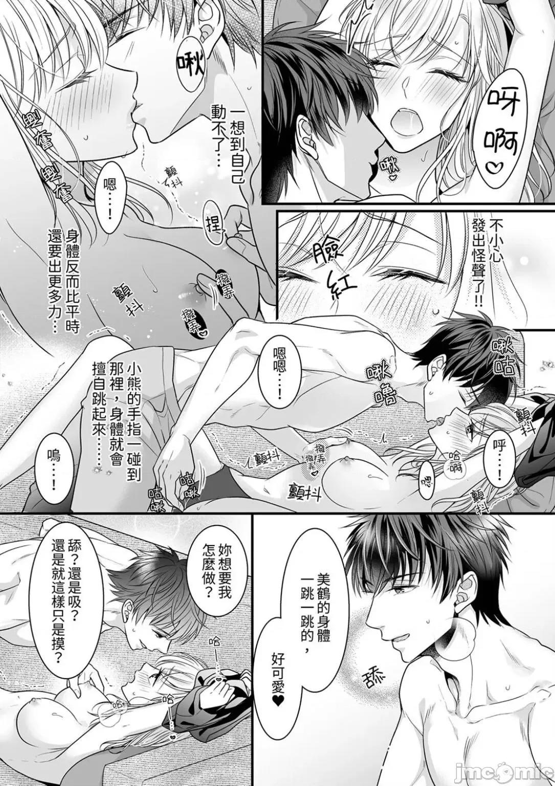 ご无沙汰は感度がスゴい!～熘まった分だけ抱いていい? 久违的性爱，快感好强烈 7 第21页