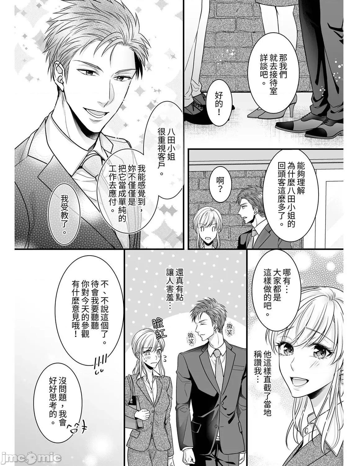 ご无沙汰は感度がスゴい!～熘まった分だけ抱いていい? 久违的性爱，快感好强烈 8 第10页