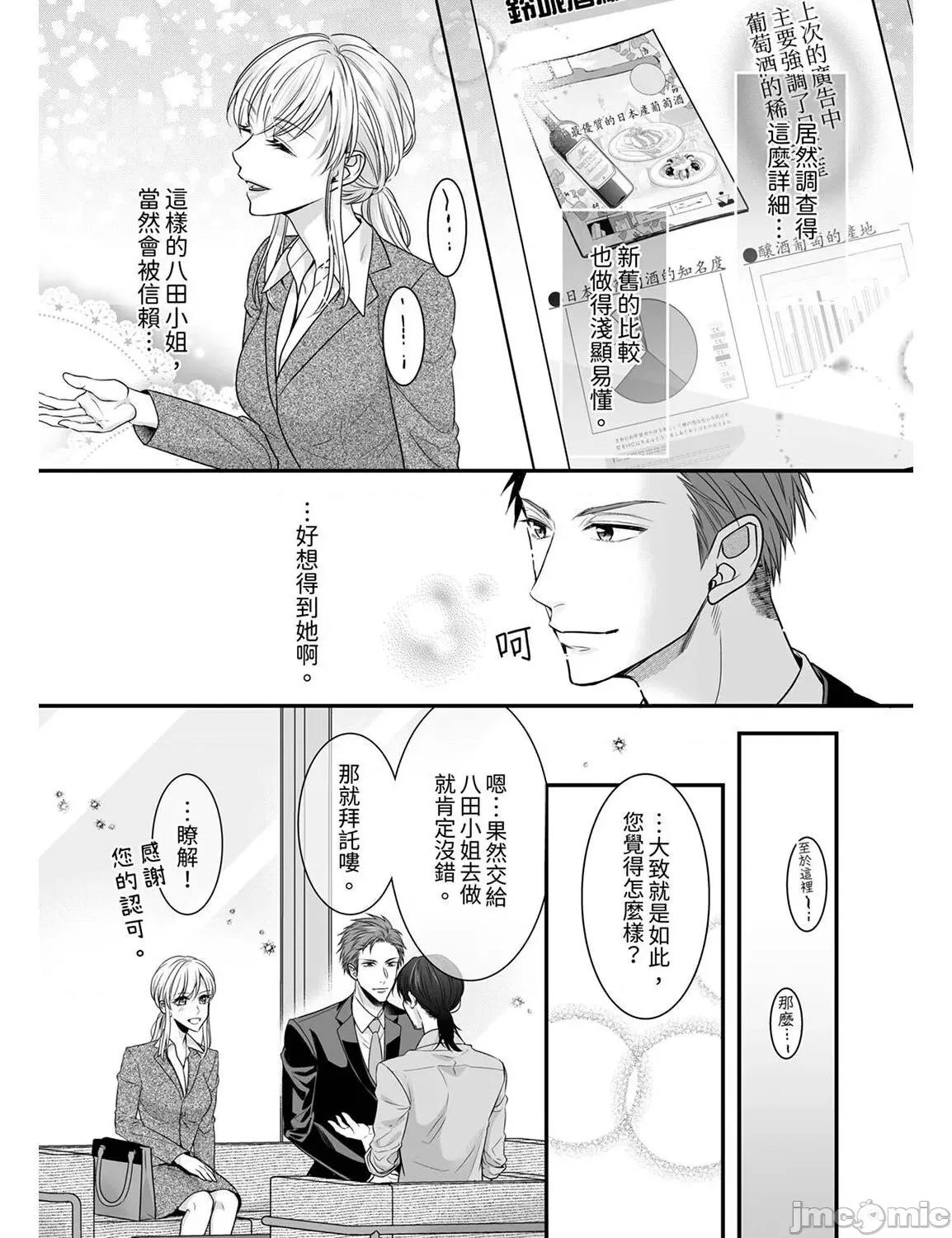 ご无沙汰は感度がスゴい!～熘まった分だけ抱いていい? 久违的性爱，快感好强烈 8 第12页