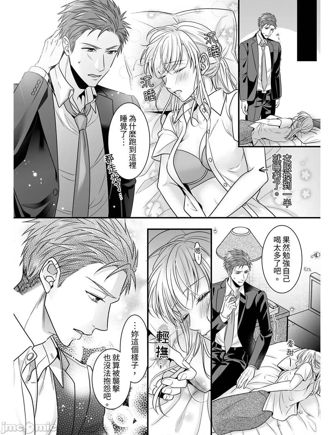 ご无沙汰は感度がスゴい!～熘まった分だけ抱いていい? 久违的性爱，快感好强烈 8 第20页