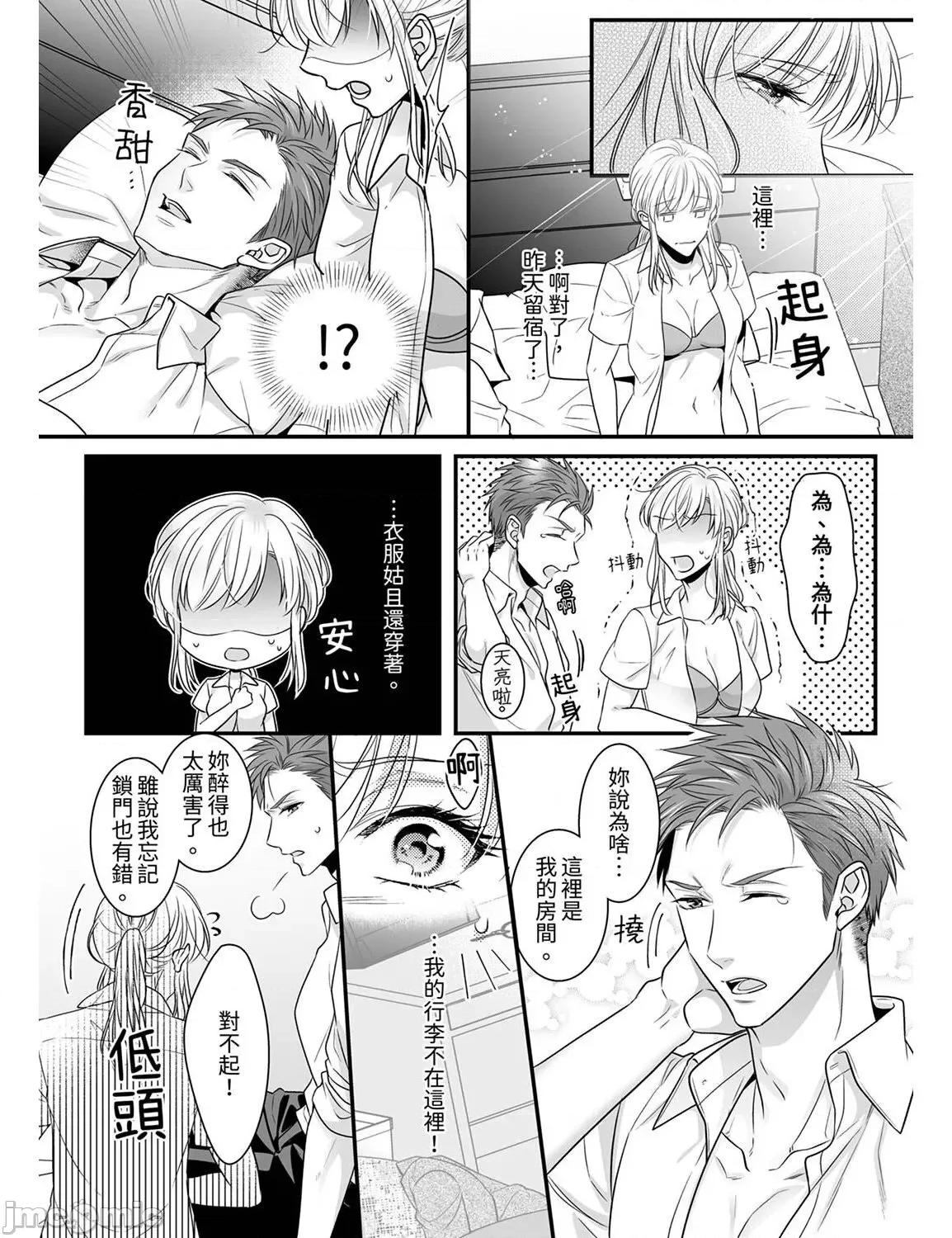 ご无沙汰は感度がスゴい!～熘まった分だけ抱いていい? 久违的性爱，快感好强烈 8 第21页