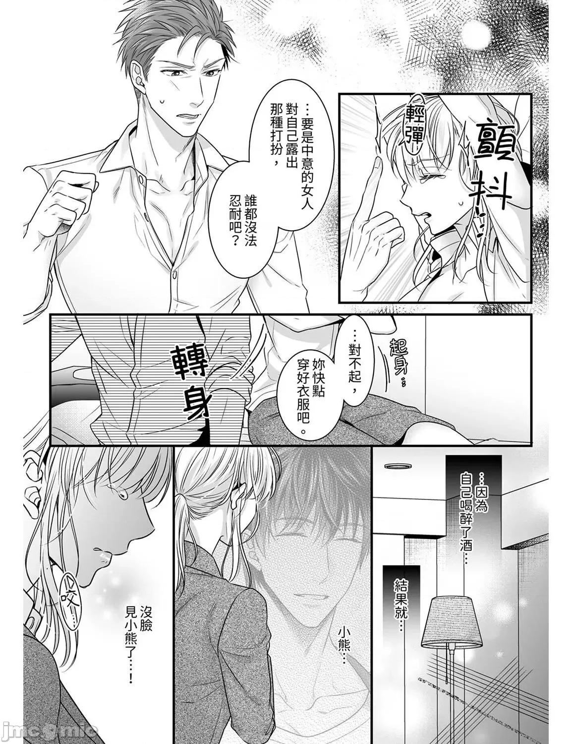 ご无沙汰は感度がスゴい!～熘まった分だけ抱いていい? 久违的性爱，快感好强烈 8 第24页