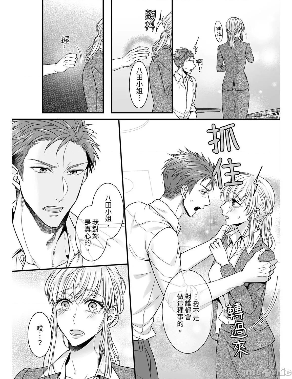 ご无沙汰は感度がスゴい!～熘まった分だけ抱いていい? 久违的性爱，快感好强烈 8 第25页