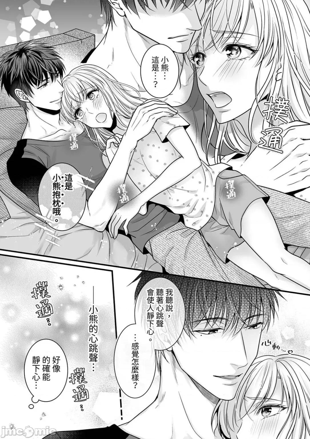 ご无沙汰は感度がスゴい!～熘まった分だけ抱いていい? 久违的性爱，快感好强烈 9 第11页