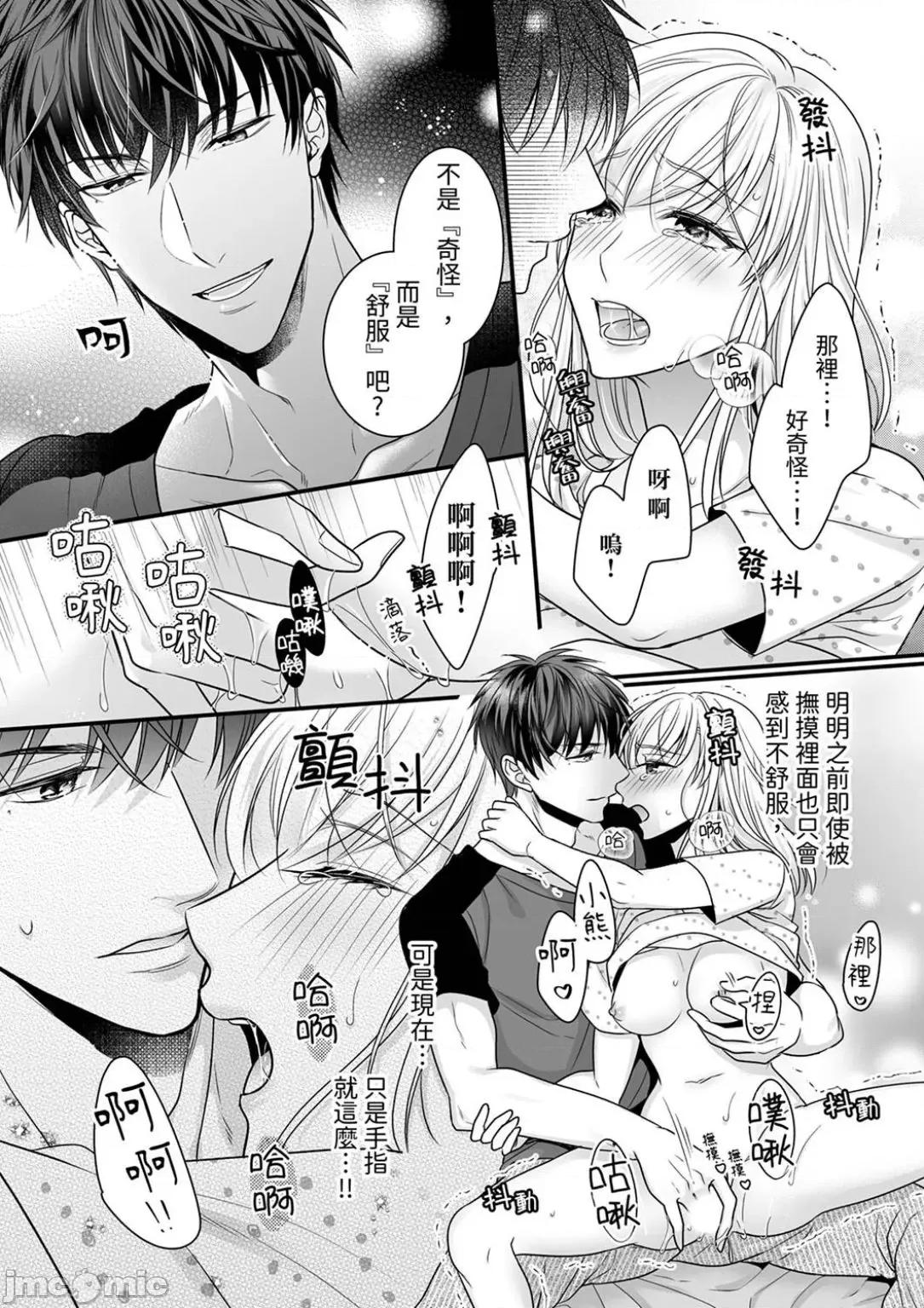 ご无沙汰は感度がスゴい!～熘まった分だけ抱いていい? 久违的性爱，快感好强烈 9 第15页