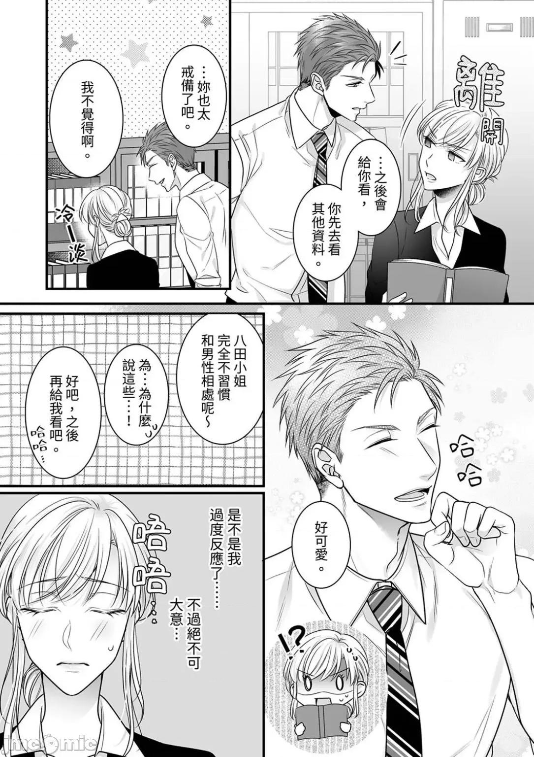 ご无沙汰は感度がスゴい!～熘まった分だけ抱いていい? 久违的性爱，快感好强烈 9 第21页