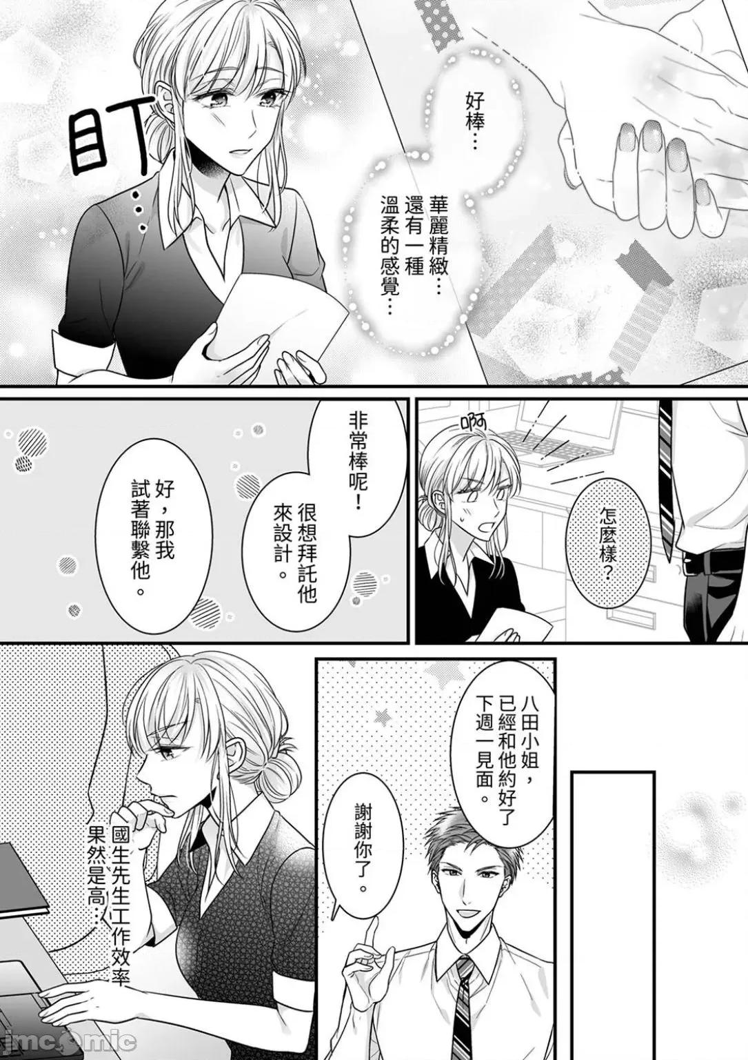 ご无沙汰は感度がスゴい!～熘まった分だけ抱いていい? 久违的性爱，快感好强烈 9 第23页