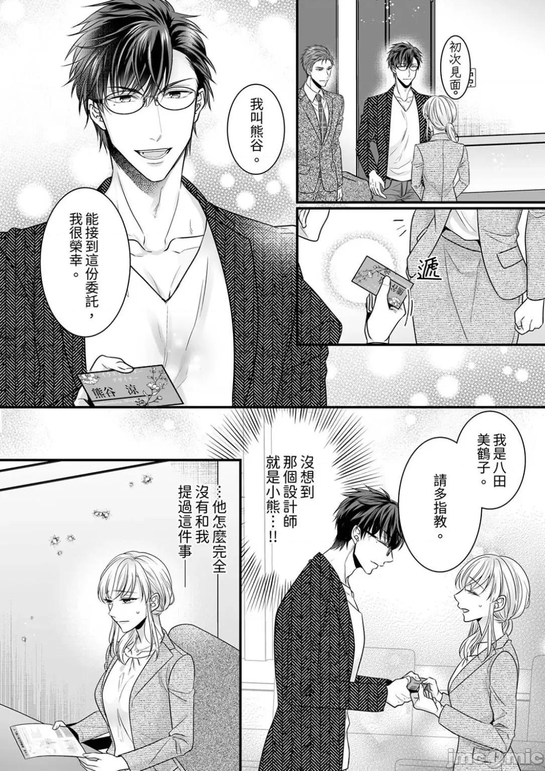 ご无沙汰は感度がスゴい!～熘まった分だけ抱いていい? 久违的性爱，快感好强烈 10 第2页