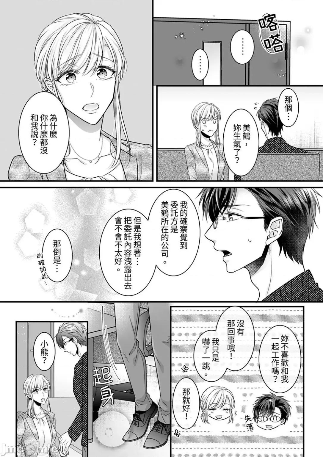 ご无沙汰は感度がスゴい!～熘まった分だけ抱いていい? 久违的性爱，快感好强烈 10 第4页