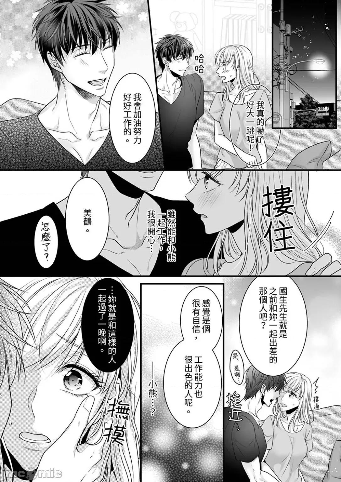 ご无沙汰は感度がスゴい!～熘まった分だけ抱いていい? 久违的性爱，快感好强烈 10 第16页
