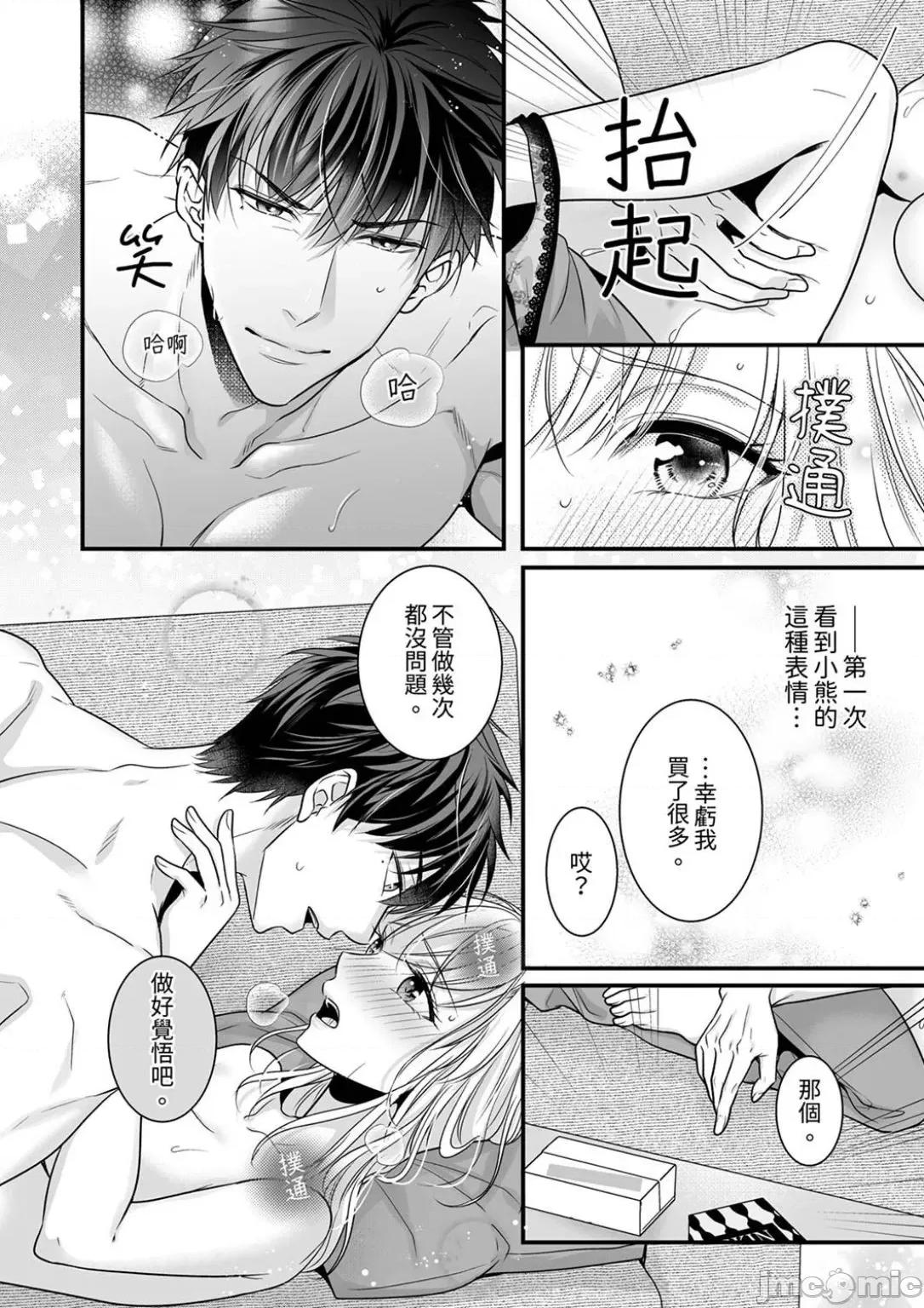 ご无沙汰は感度がスゴい!～熘まった分だけ抱いていい? 久违的性爱，快感好强烈 10 第22页