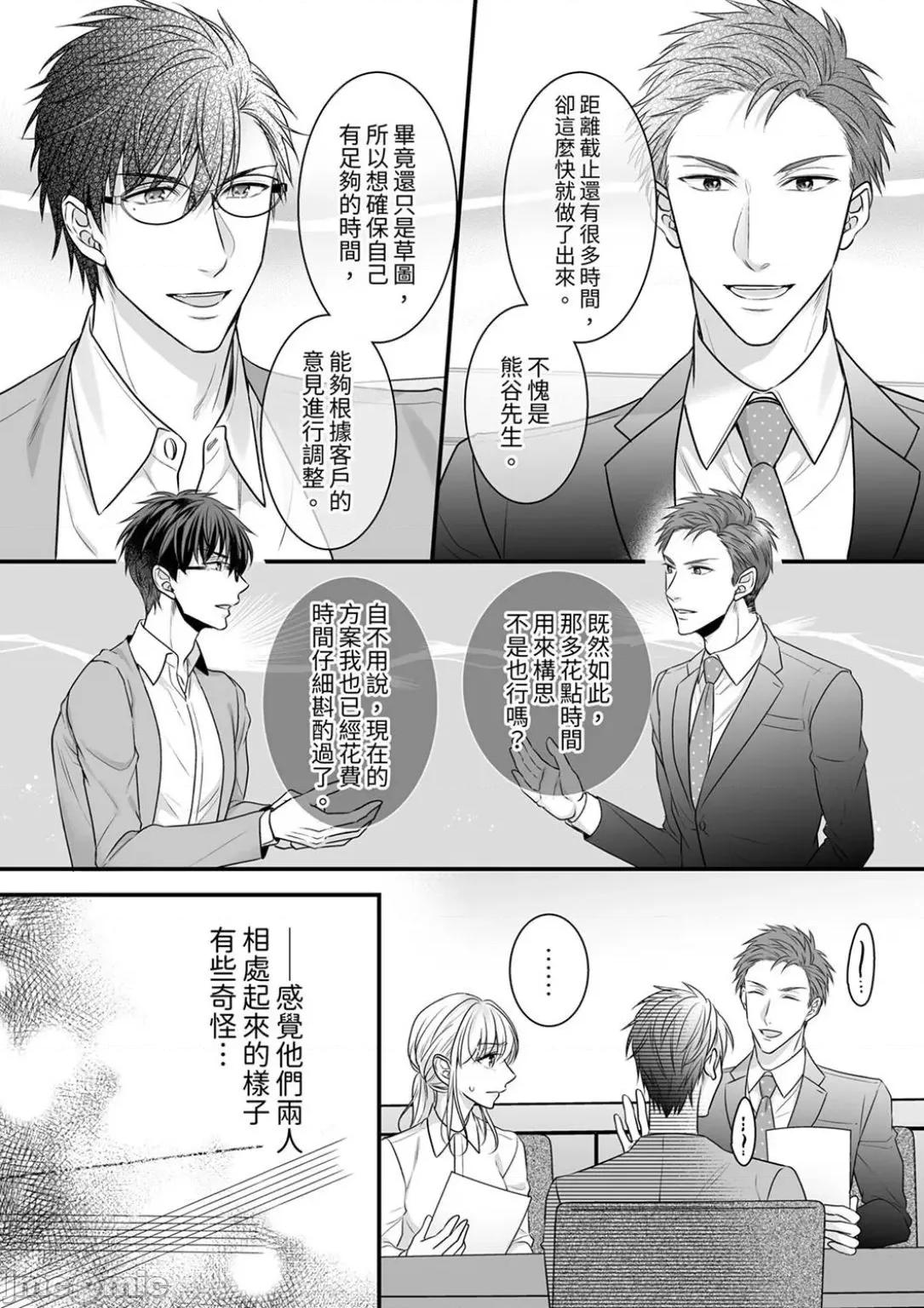 ご无沙汰は感度がスゴい!～熘まった分だけ抱いていい? 久违的性爱，快感好强烈 11 第13页