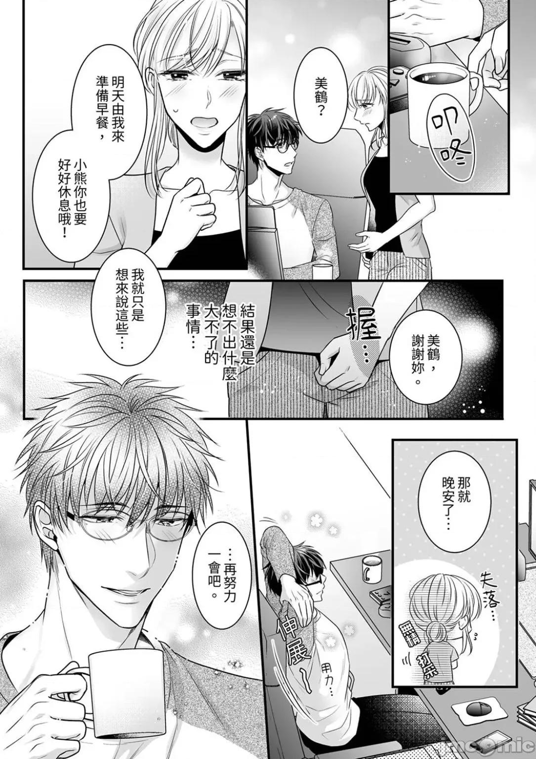 ご无沙汰は感度がスゴい!～熘まった分だけ抱いていい? 久违的性爱，快感好强烈 11 第16页