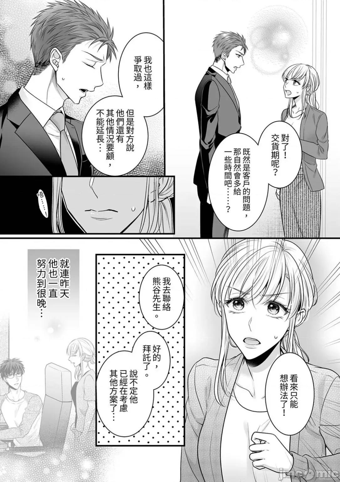 ご无沙汰は感度がスゴい!～熘まった分だけ抱いていい? 久违的性爱，快感好强烈 11 第19页