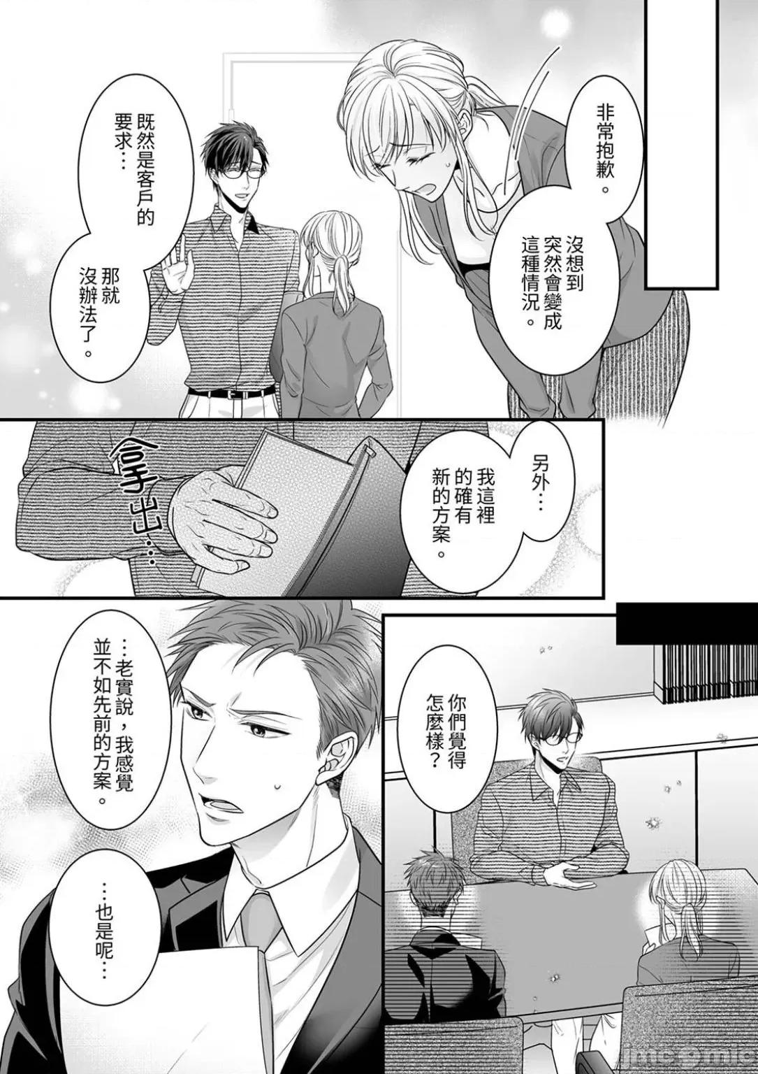ご无沙汰は感度がスゴい!～熘まった分だけ抱いていい? 久违的性爱，快感好强烈 11 第20页