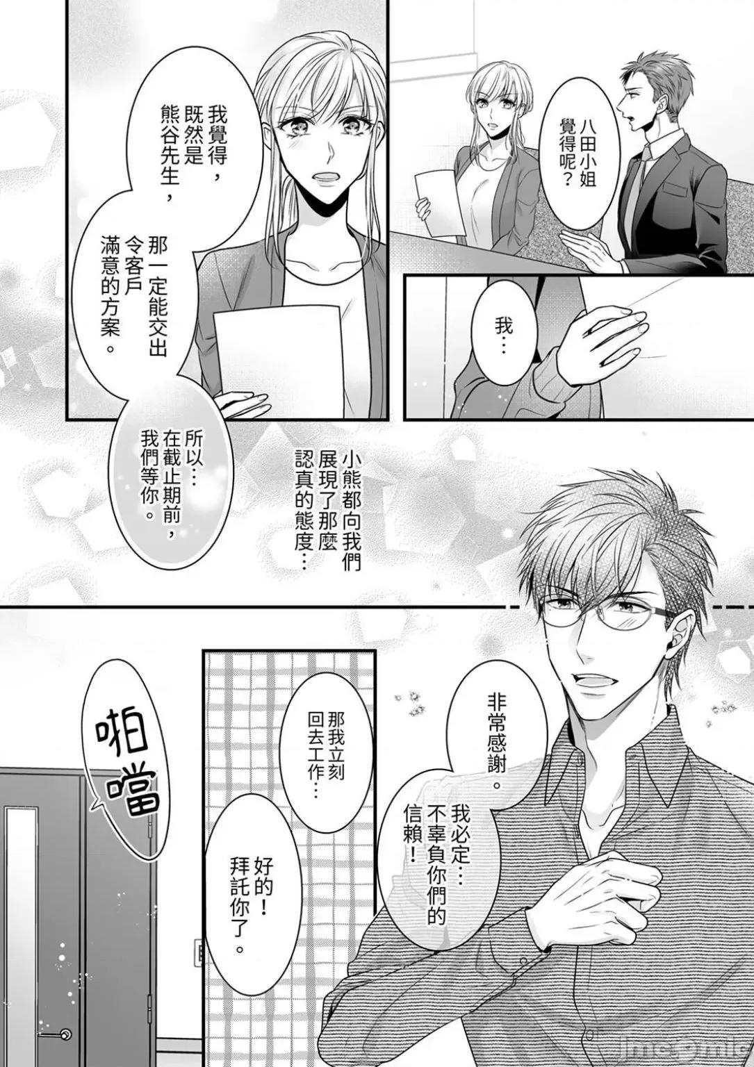 ご无沙汰は感度がスゴい!～熘まった分だけ抱いていい? 久违的性爱，快感好强烈 11 第22页