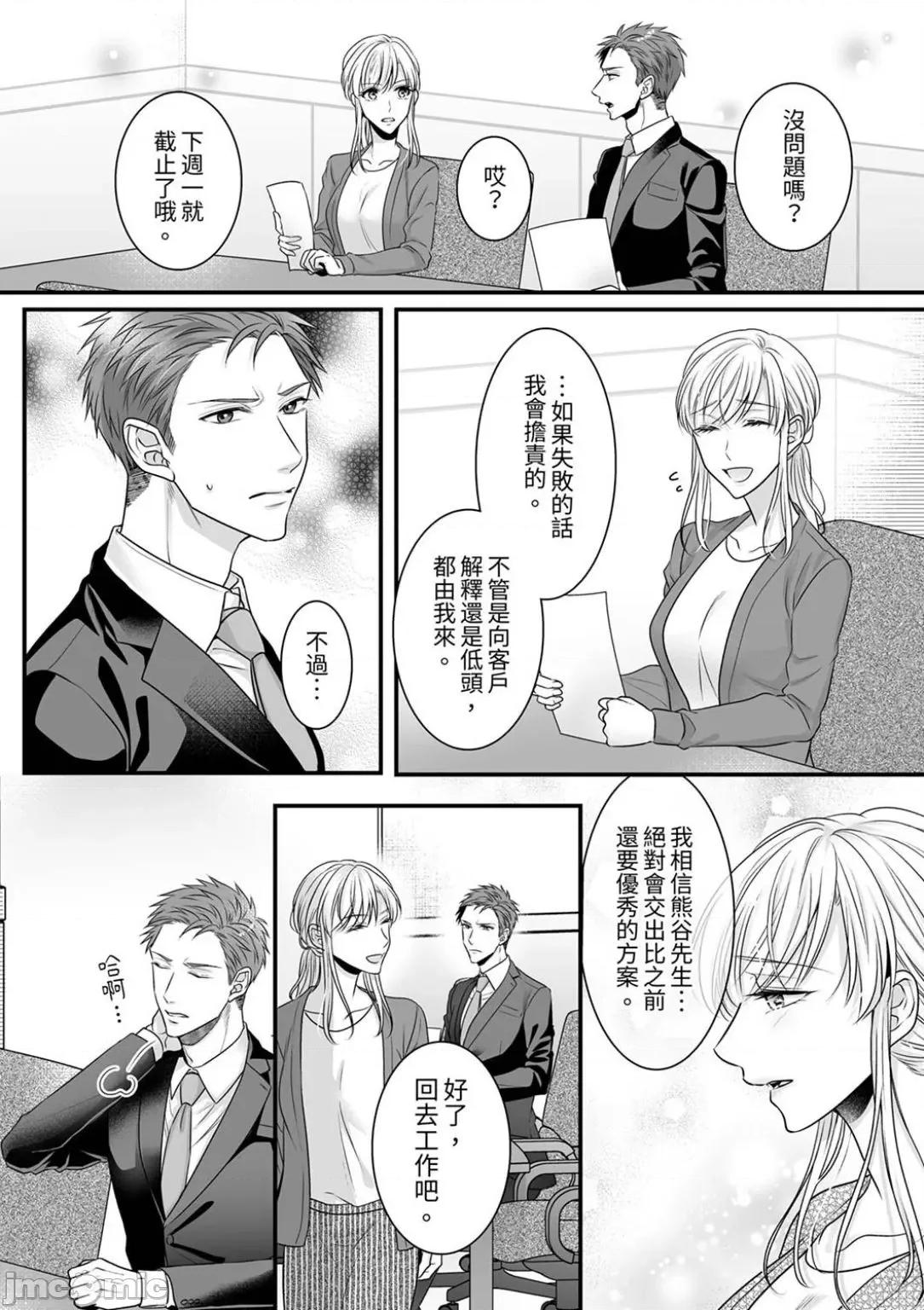 ご无沙汰は感度がスゴい!～熘まった分だけ抱いていい? 久违的性爱，快感好强烈 11 第23页