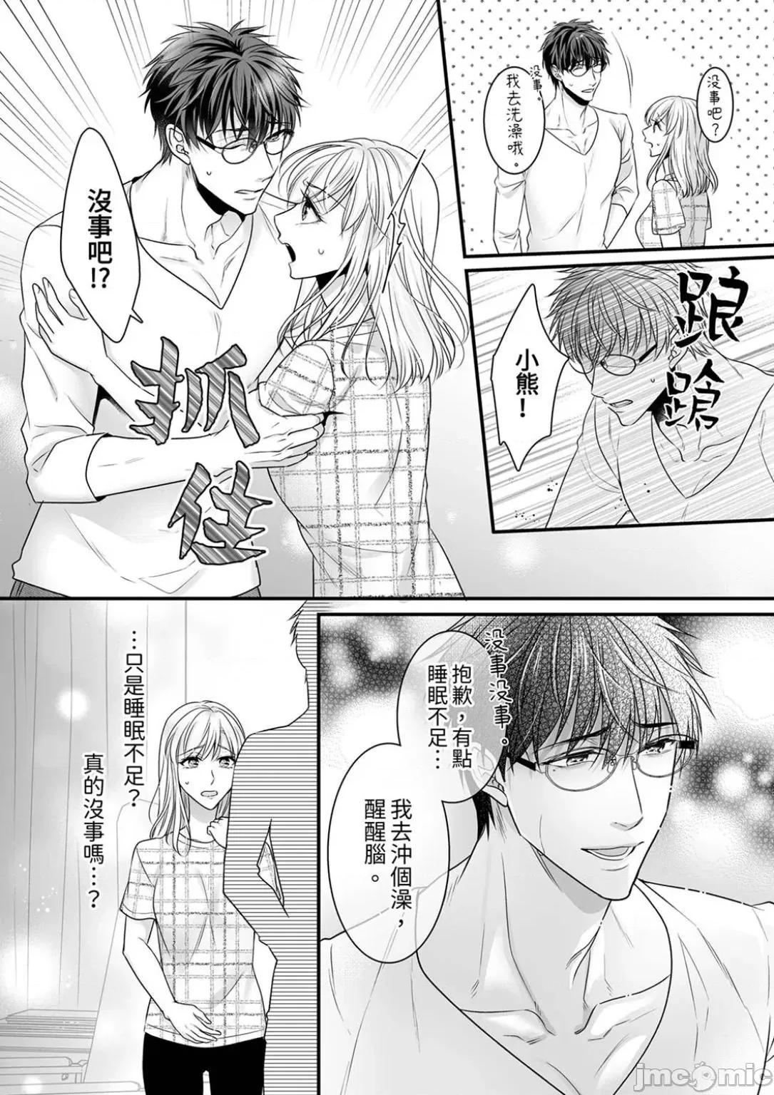 ご无沙汰は感度がスゴい!～熘まった分だけ抱いていい? 久违的性爱，快感好强烈 11 第25页