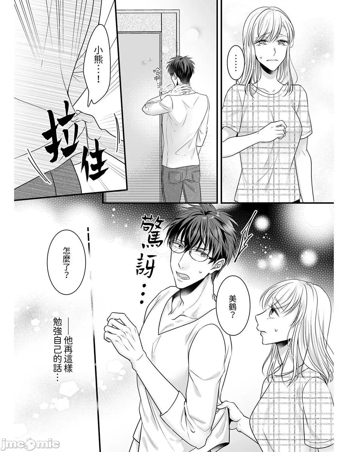 ご无沙汰は感度がスゴい!～熘まった分だけ抱いていい? 久违的性爱，快感好强烈 12 第3页