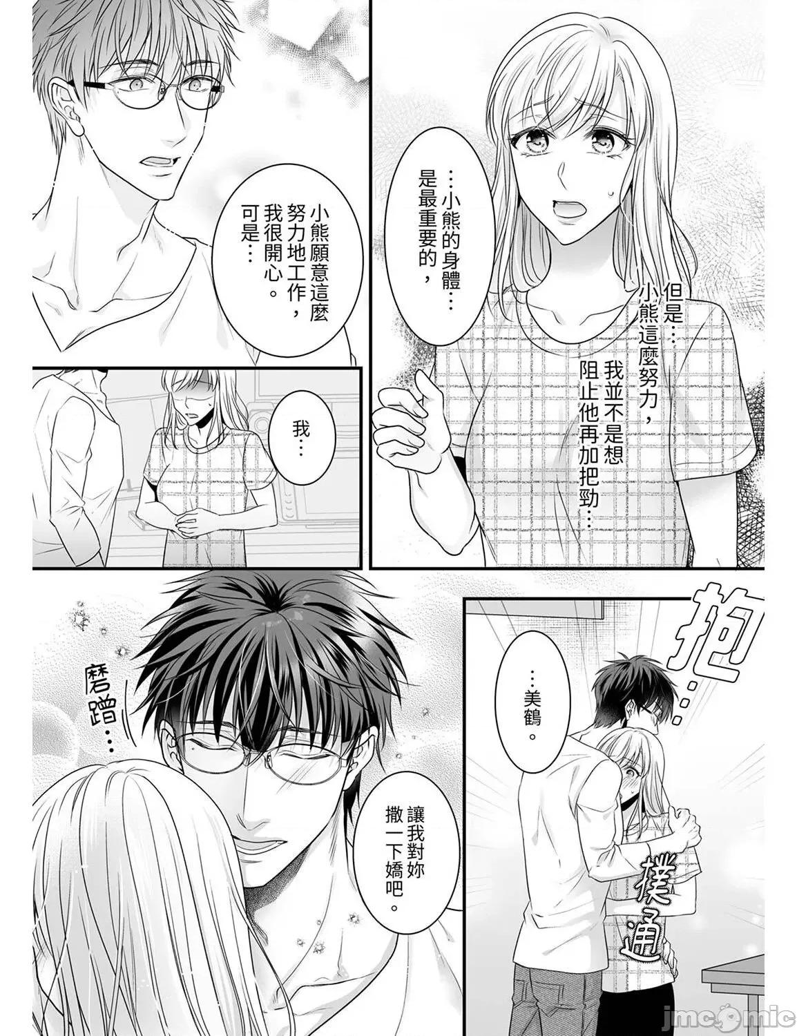 ご无沙汰は感度がスゴい!～熘まった分だけ抱いていい? 久违的性爱，快感好强烈 12 第4页