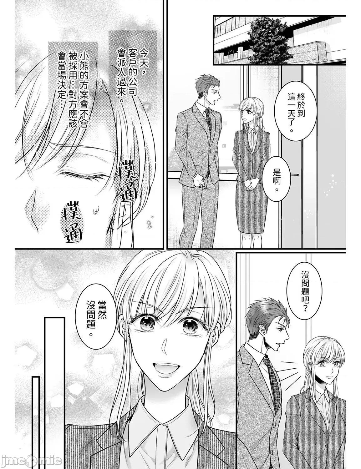 ご无沙汰は感度がスゴい!～熘まった分だけ抱いていい? 久违的性爱，快感好强烈 12 第7页