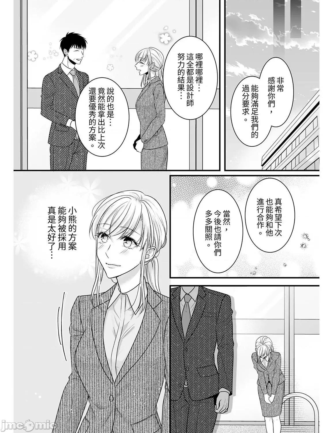 ご无沙汰は感度がスゴい!～熘まった分だけ抱いていい? 久违的性爱，快感好强烈 12 第10页
