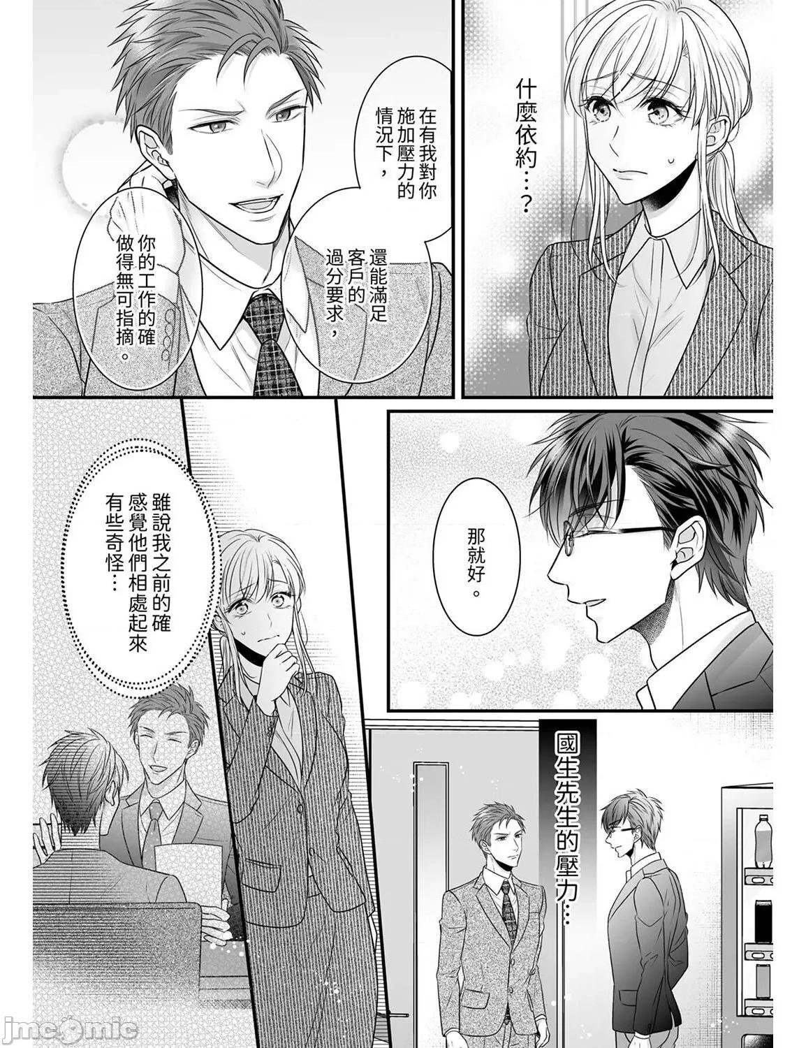 ご无沙汰は感度がスゴい!～熘まった分だけ抱いていい? 久违的性爱，快感好强烈 12 第12页
