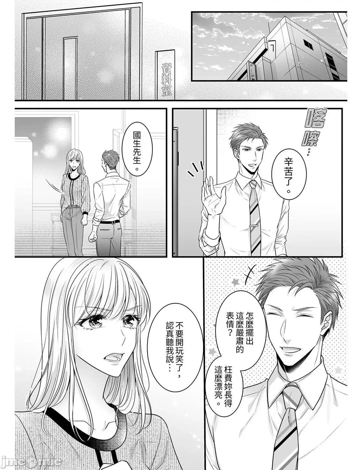 ご无沙汰は感度がスゴい!～熘まった分だけ抱いていい? 久违的性爱，快感好强烈 12 第19页