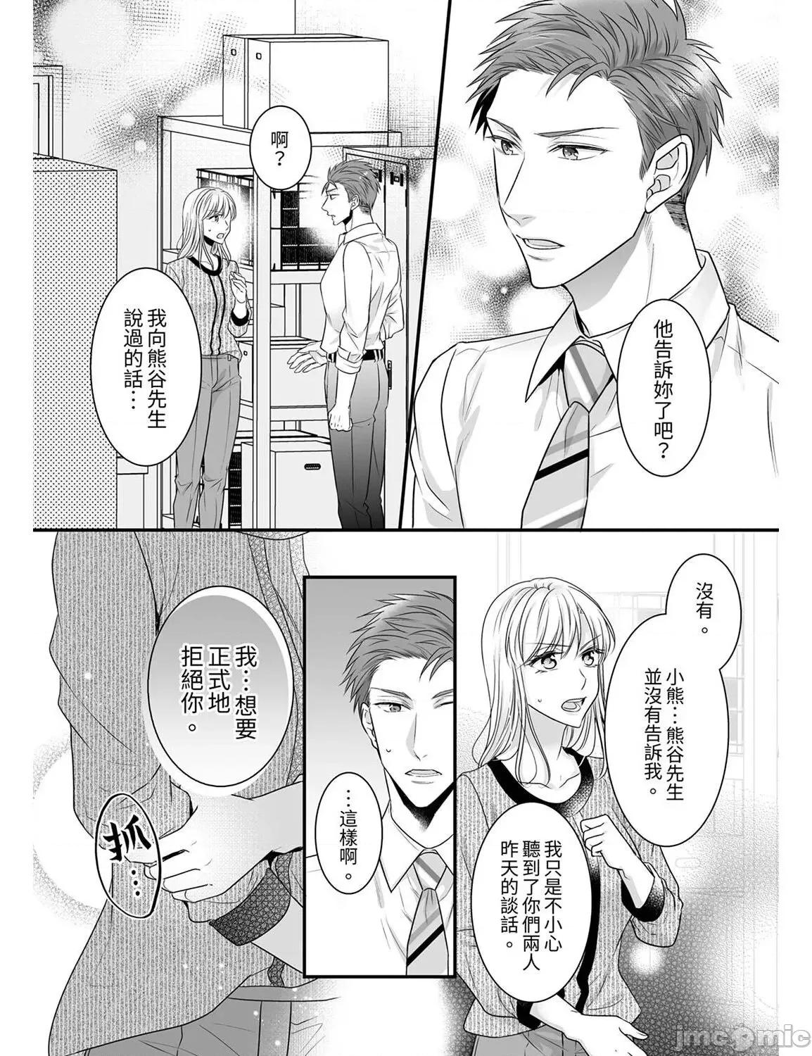 ご无沙汰は感度がスゴい!～熘まった分だけ抱いていい? 久违的性爱，快感好强烈 12 第20页