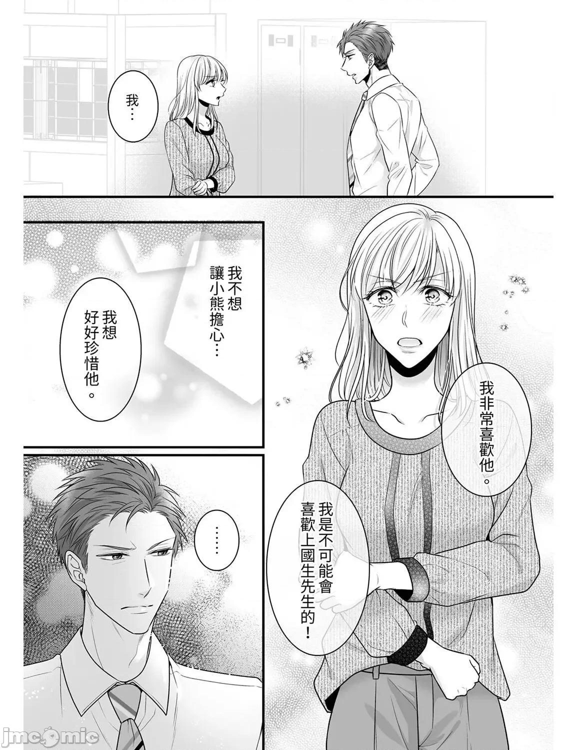 ご无沙汰は感度がスゴい!～熘まった分だけ抱いていい? 久违的性爱，快感好强烈 12 第21页