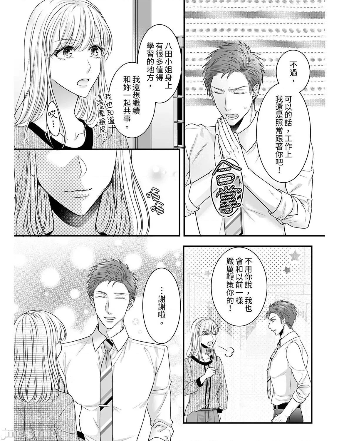 ご无沙汰は感度がスゴい!～熘まった分だけ抱いていい? 久违的性爱，快感好强烈 12 第23页