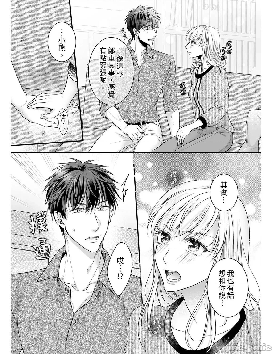ご无沙汰は感度がスゴい!～熘まった分だけ抱いていい? 久违的性爱，快感好强烈 12 第26页