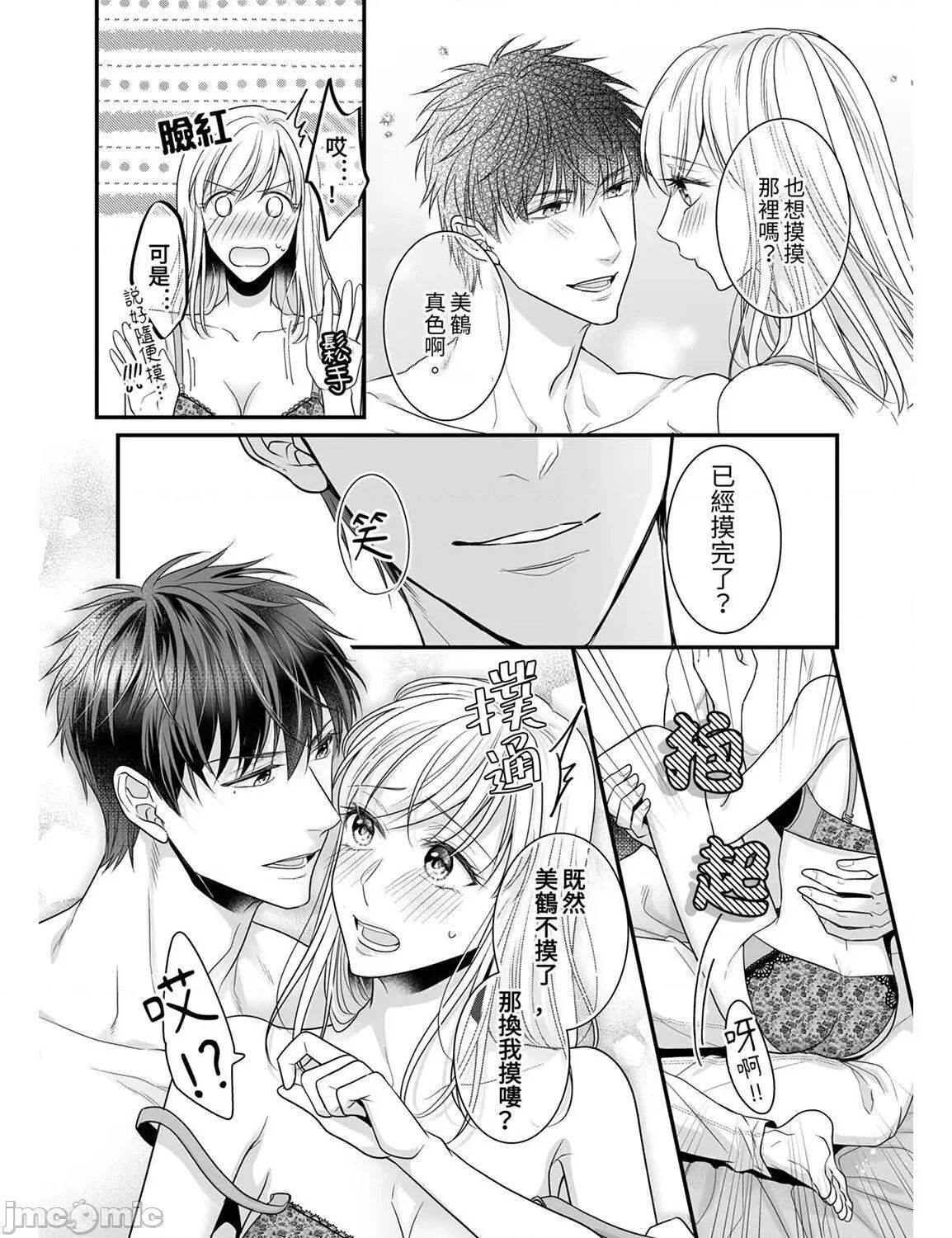 ご无沙汰は感度がスゴい!～熘まった分だけ抱いていい? 久违的性爱，快感好强烈 13 第12页