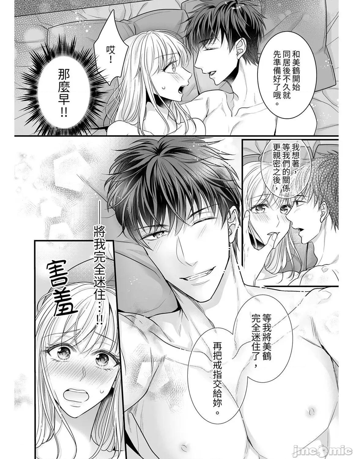 ご无沙汰は感度がスゴい!～熘まった分だけ抱いていい? 久违的性爱，快感好强烈 13 第21页