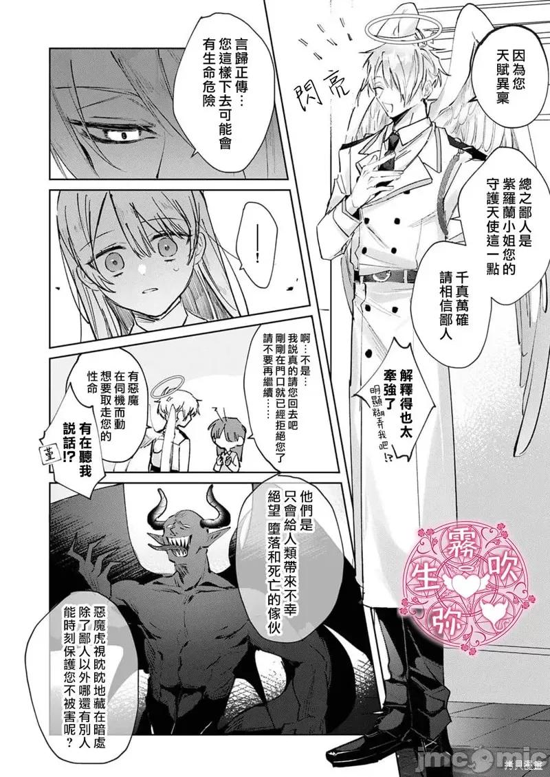 病娇双子的执着 病娇双子的堕落性爱调教执着[OU]双子とメス堕ち交尾～どっちの爱、注いでほしい？ 第10页