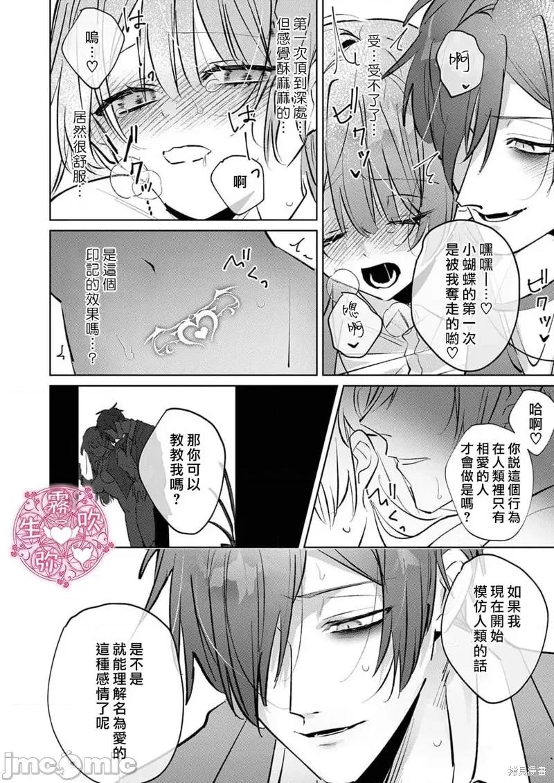 病娇双子的执着 病娇双子的堕落性爱调教 第6页